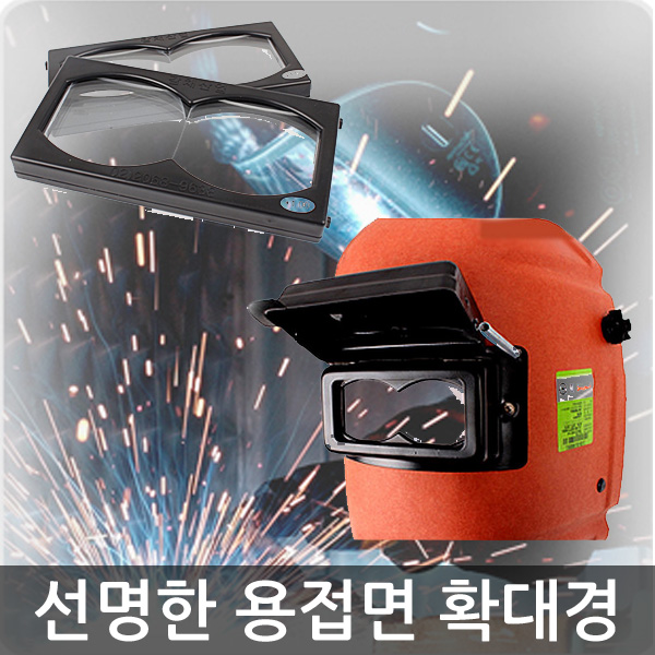 용접면 확대경