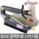 85W 16인치 콤팩트형 스카시톱