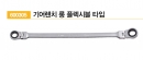 라쳇렌치 롱/양쪽 꺾임 타입/롱멀티라쳇렌치/롱라쳇렌치