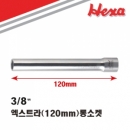 3/8" 핸드소켓 엑스트라 롱타입 6각/롱롱복스/롱롱소켓