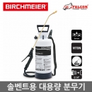 솔벤트용 대용량 분무기 SprayMatic 5P/솔벤트압축분무기